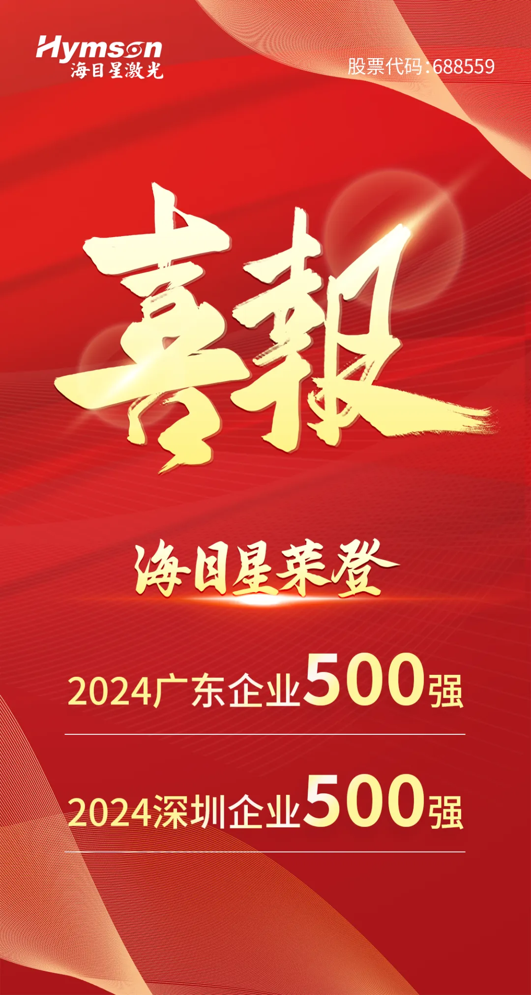 新金宝官网入选“2024广东企业500强”与“深圳企业500强”双榜单