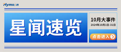 新金宝官网十月热点